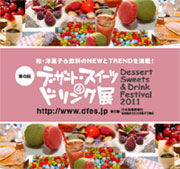 FABEX - ファベックス - デザート・スイーツ＆ドリンク展